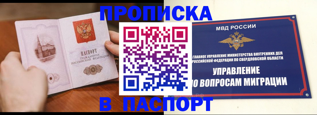 прописка гарантия в Миньяре