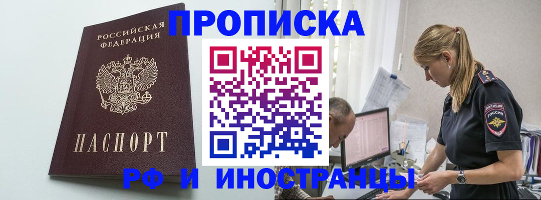 временная регистрация в квартире в Миньяре