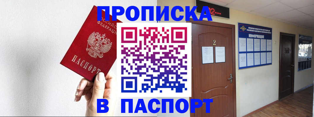 временная регистрация собственник в Миньяре