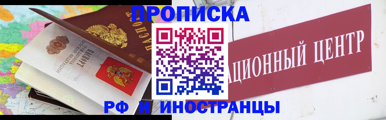 прописка для кредита в Миньяре